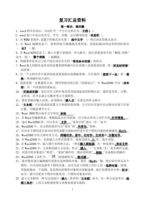 word复习资料1