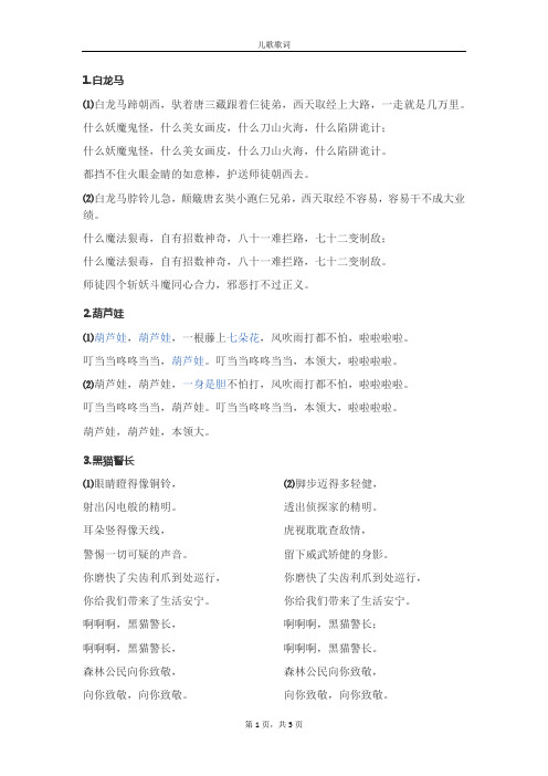 儿歌歌词