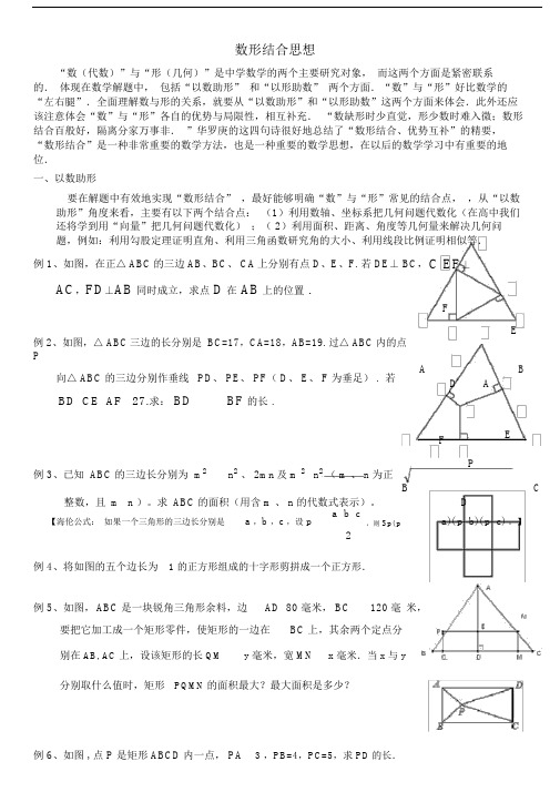 (完整)初中数学——数形结合思想(初二).doc