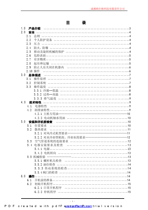 欧仕格空压机使用说明