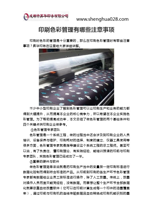 印刷色彩管理有哪些注意事项