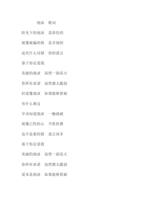 泡沫  歌词
