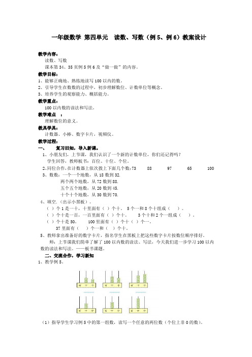 一年级数学 第四单元  读数、写数(例5、例6)教案设计