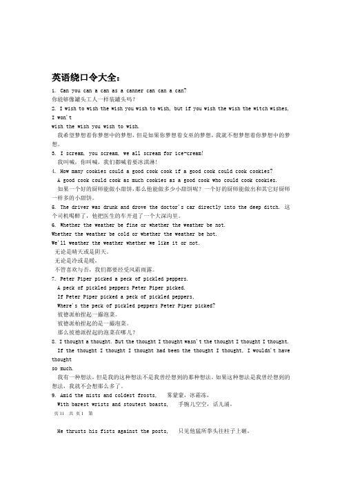 完整word版英文绕口令大全word文档良心出品
