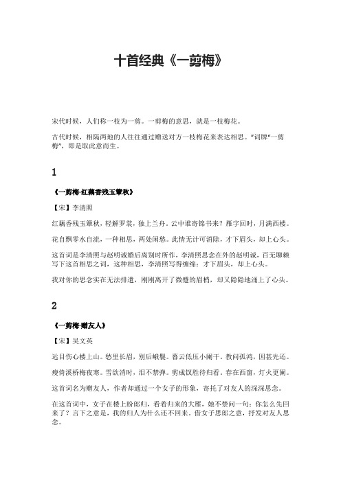 十首经典《一剪梅》