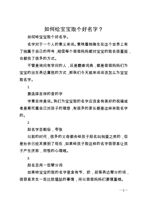 如何给宝宝取个好名字？