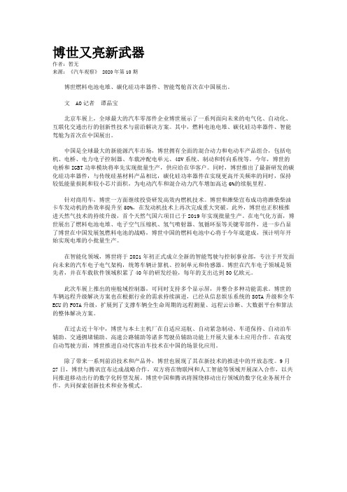 博世又亮新武器