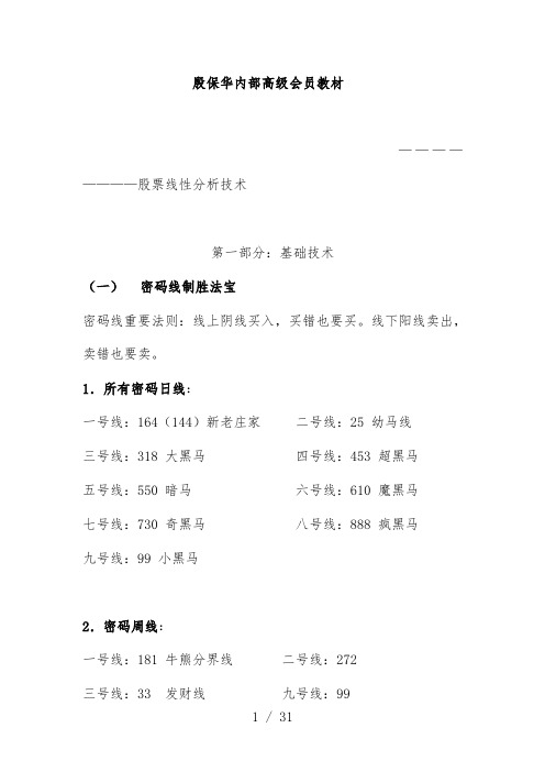 殷保华内部高级会员培训教材
