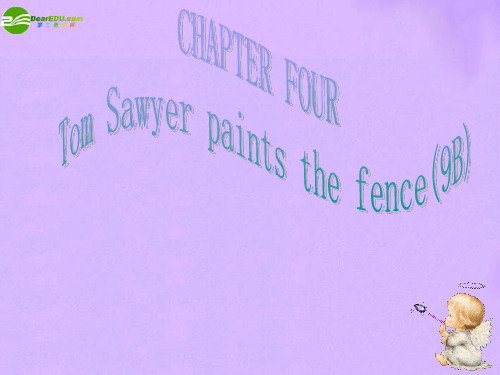 九年级英语下册+Chapter+4+Tom+Sawyer+paints+the+fence课件+牛津版沈阳