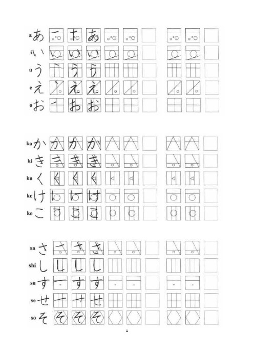 五十音图田字格临摹字帖-单词