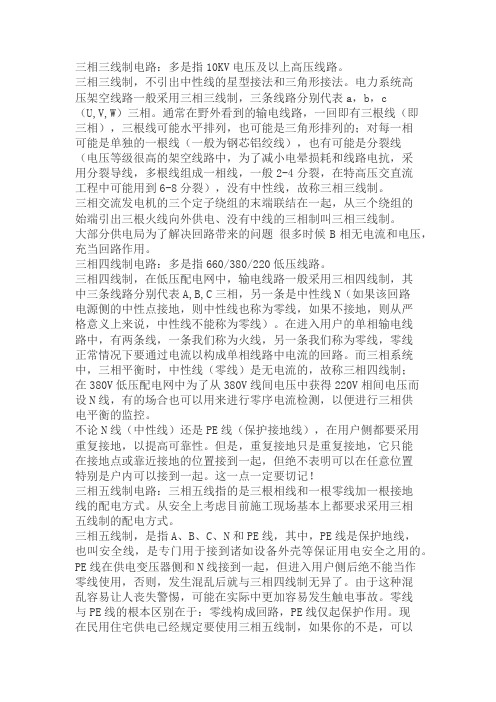 三相三线、四线、五线配电线路区别