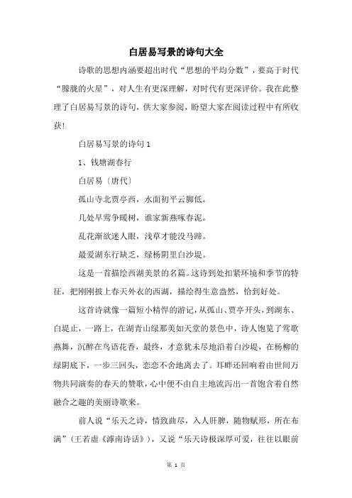 白居易写景的诗句大全