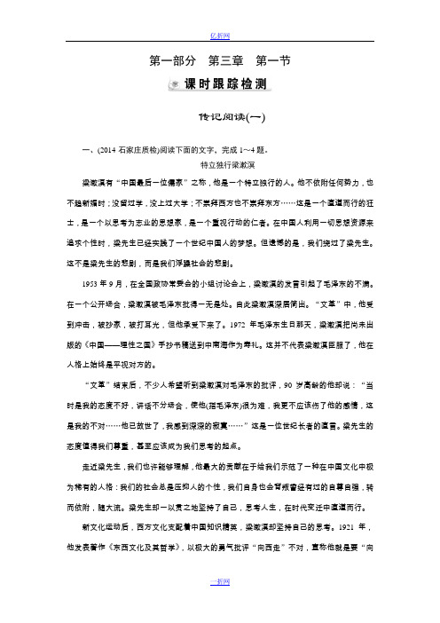 【优化指导】2015届高三人教版语文总复习 第1部分 第3章 第1节 检测Word版含答案
