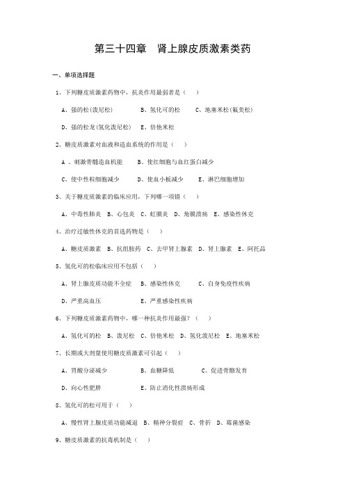 药理学练习题14