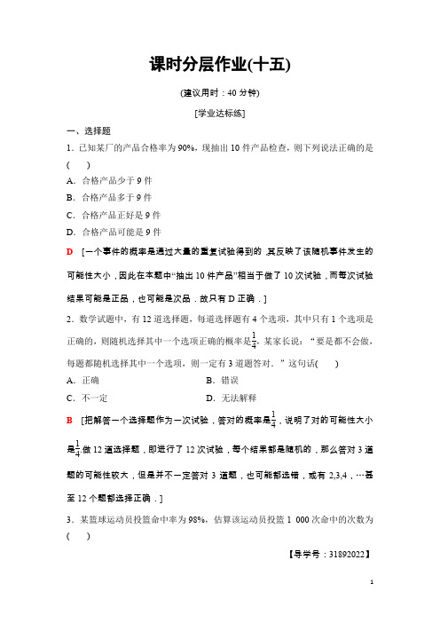 高中数学必修三：(二十) 概率的应用 Word版含答案(1)