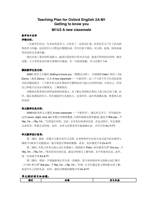 牛津英语2AM1U3教案