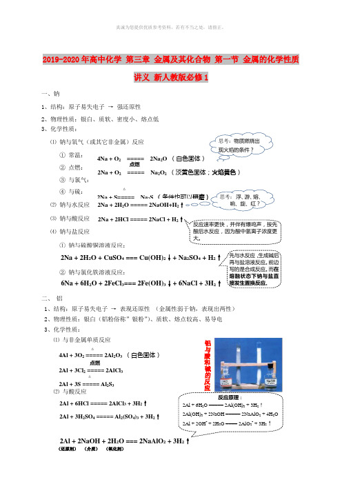 2019-2020年高中化学 第三章 金属及其化合物 第一节 金属的化学性质讲义 新人教版必修1