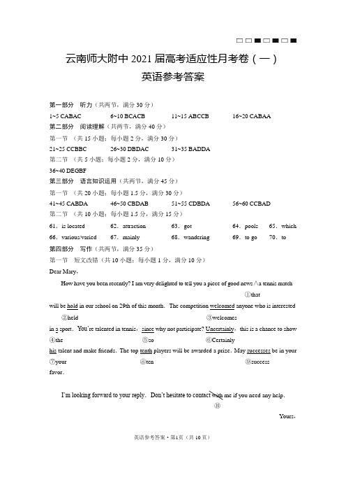 云南师大附中2021届高考适应性月考卷(一)英语参考答案