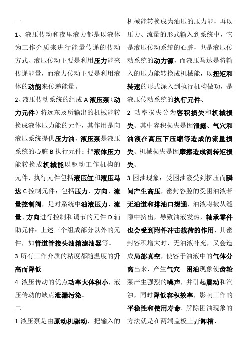 无敌液压复习资料