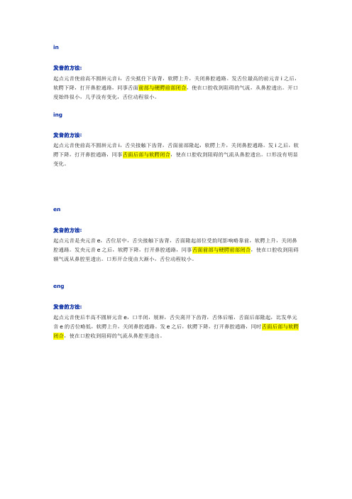 in&ingVSen&eng区别