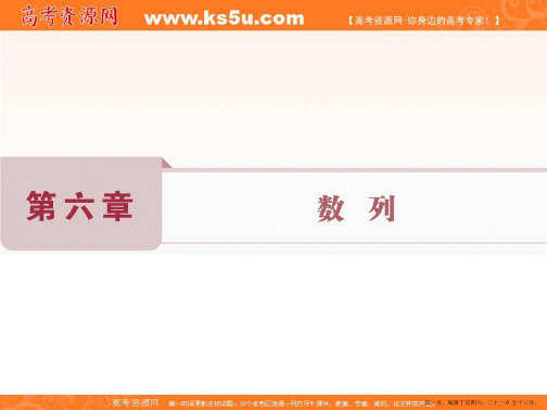 2017高考文科数学一轮复习课件：第6章 数列 第1讲