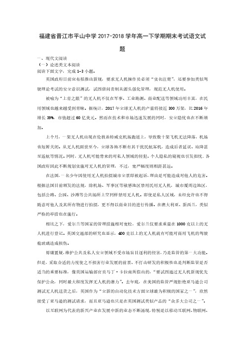 福建省2017_2018学年高一语文下学期期末考试试题