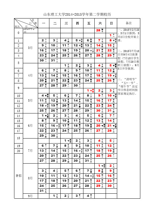 大三第二学期校历