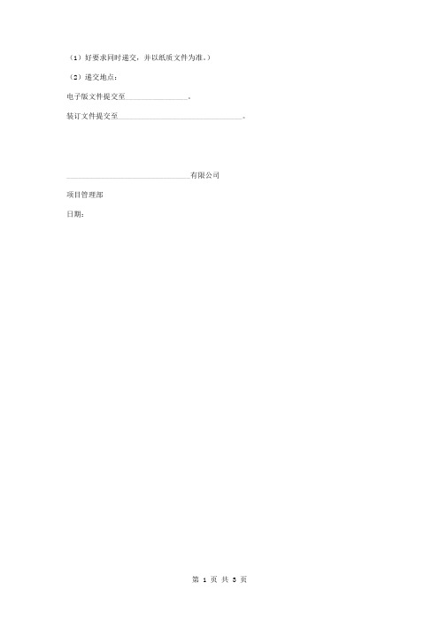项目全程造价咨询顾问服务比选邀请函范本模板