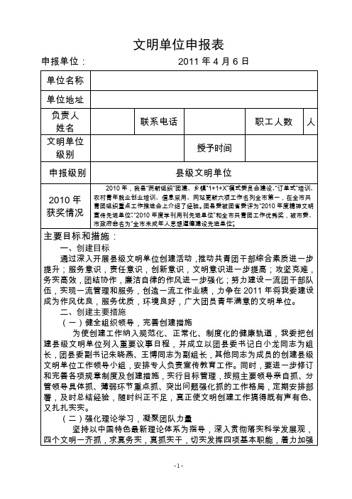 团县委文明单位申报表