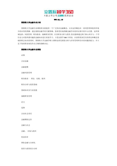 莱斯特大学金融专业