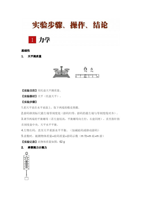 实验步骤、操作、结论