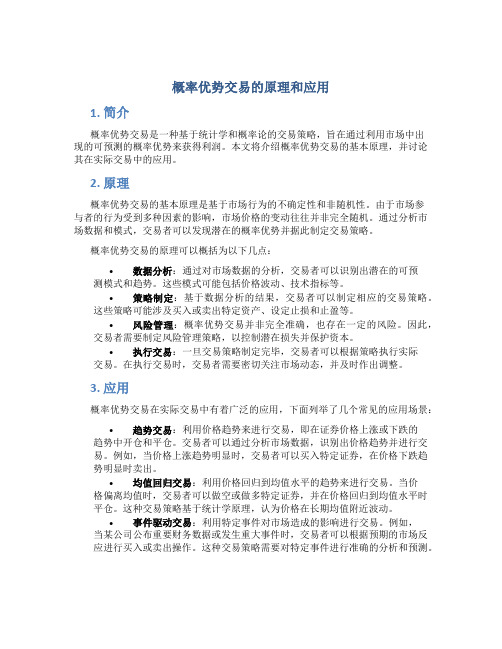概率优势交易的原理和应用pdf下载