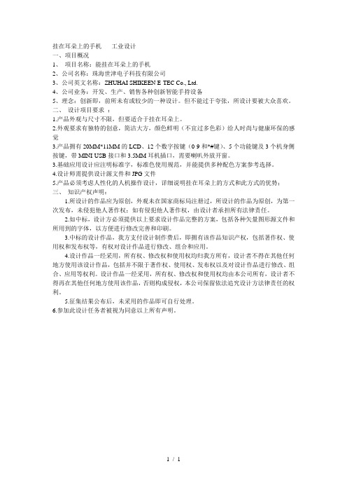 挂在耳朵上的手机工业设计