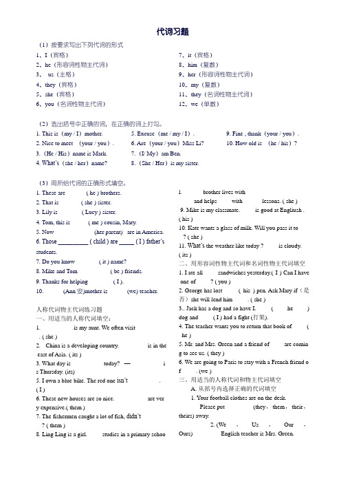 (完整版)小学人称代词物主代词练习