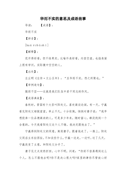 华而不实的意思及成语故事