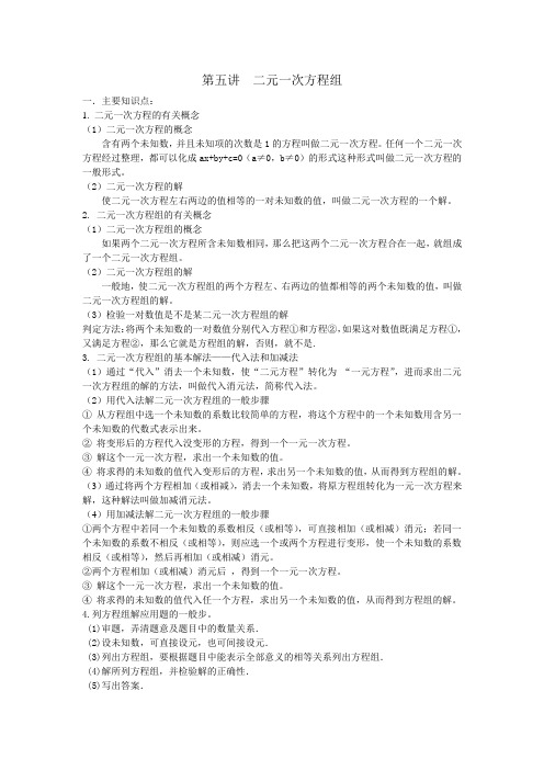七年级培优第五讲  二元一次方程组