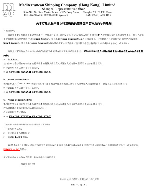 关于订舱及提单确认时正确提供签约客户名称及约号的通知关于订舱