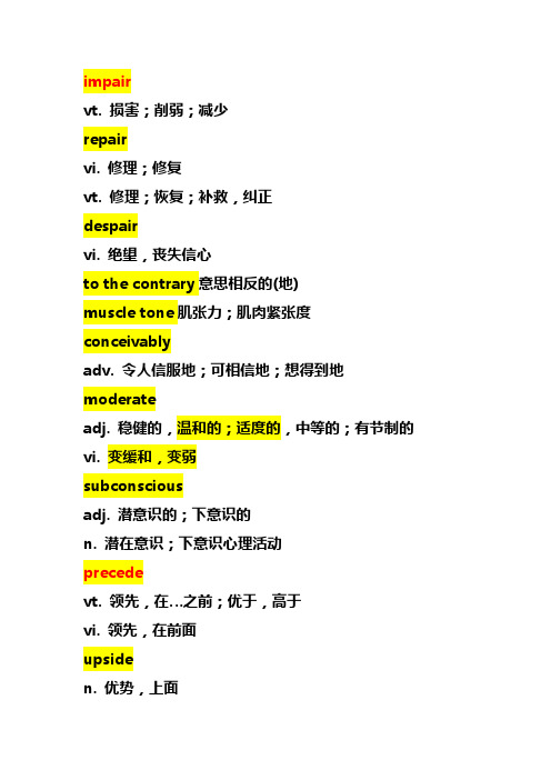 考研英语一常考超纲词 (1)