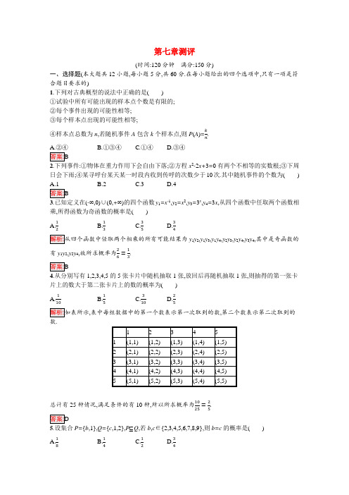 高中数学概率测评含解析