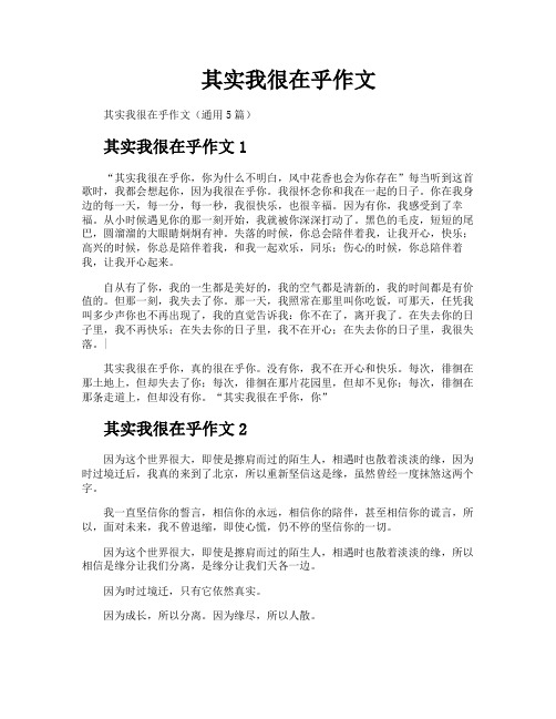 其实我很在乎作文