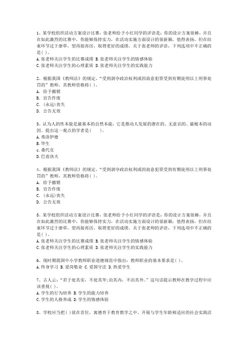 2013甘肃省教师资格证考资料