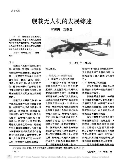 舰载无人机的发展综述