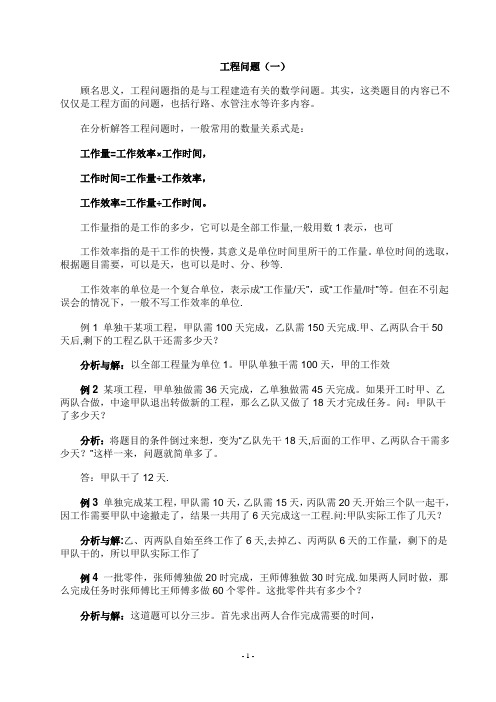 工程问题解题技巧66559