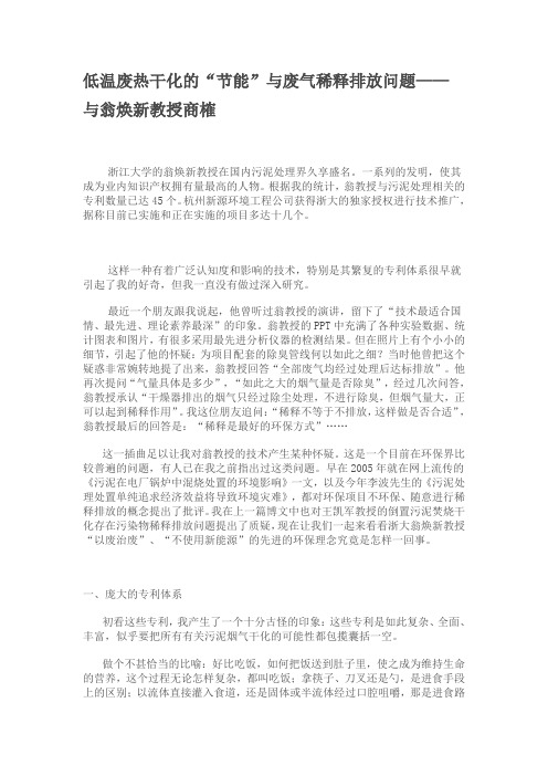 低温废热干化的“节能”与废气稀释排放问题