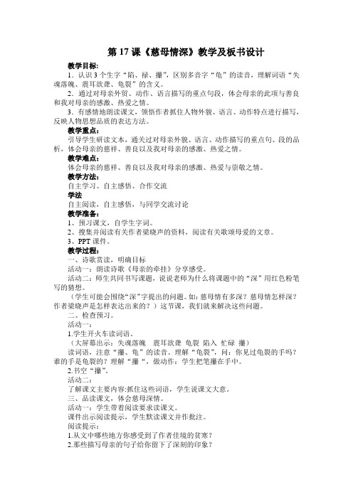 2019-2020学年度部编版五年级上册语文第17课《《慈母情深》教学设计、说课稿、课堂作业及课后作业