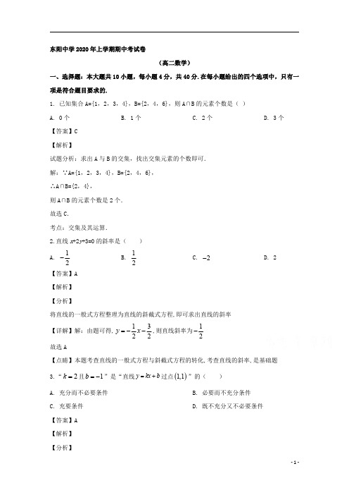 【精准解析】浙江省金华市东阳中学2019-2020学年高二下学期期中考试数学试题 