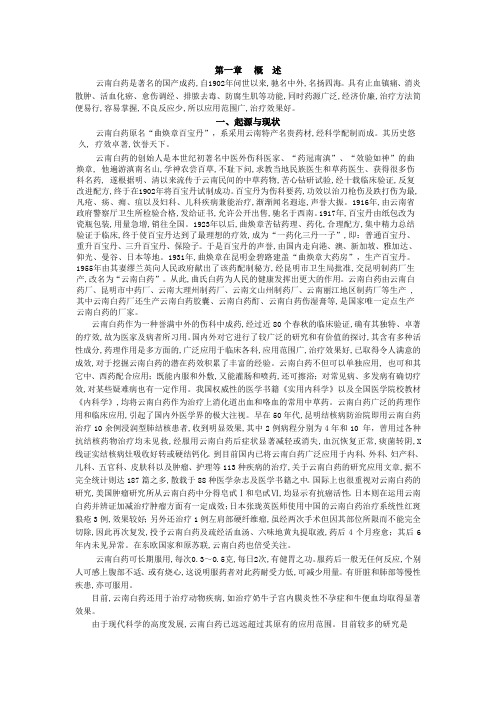 第1章  云南白药概述