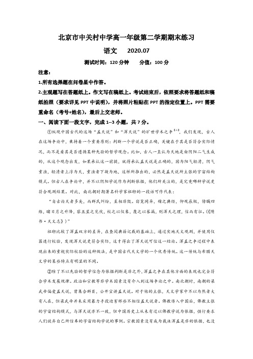 北京市中关村中学2019-2020学年高一下学期期末考试语文试题 Word版含答案