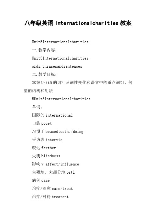 八年级英语Internationalcharities教案_2【DOC范文整理】