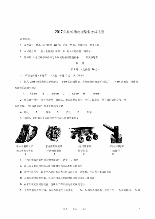 2017人教版物理中考试题课件.doc